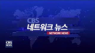 [CBS교계뉴스] 온천제일교회 새성전 입당감사예배 열어