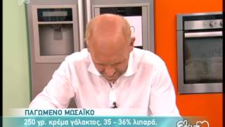 Entertv.gr: Παγωμένο μωσαϊκό από τον Στέλιο Παρλιάρο Β'