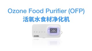 BiOLUX OZONE Food Purifier (OFP) Unboxing 《开箱与简单教学》