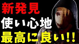 【絶対ハマる！】新しく考えたリージョンの構成がマジで使い心地良い！【Dead by Daylight / デッドバイデイライト】