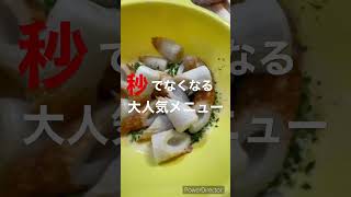 #shorts  子供にも！つまみにも！ちくわの磯辺揚げ　給食レシピ公開中