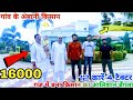 16000 गज में बना घर@KisanYodha