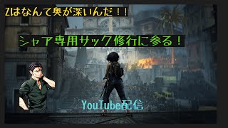 ワールドウォーZ！購入71日目、ドキュメント制覇や青枠への旅路。ついでに腕磨き、頑張っていく～！