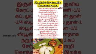 இட்லி மீந்திருச்சா இத செய்து பாருங்க | part-2 #idlirecipe #idli #leftoveridlirecipes #leftoverrecipe