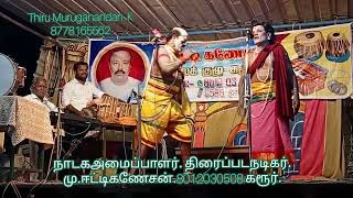 காத்தவராயன் நாடகம்.புதுப்பட்டி செம்பகணம் நாகமுத்து(ஊழமூக்குஅய்யர்).பபூன் பெருமாள்.கரூர் உமாமகேஸ்வரி.