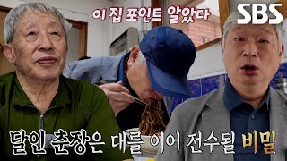 중식 외길 50년 경력! 구수하고 담백한 달인의 간짜장★