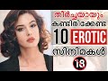 Best Erotic Movies of all time | Top 10 List