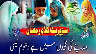 Ramadan New Kalam 2025 _ Madine Ki Galiano Me Hai Dhun Kaisi _ By Ishtiyaq official