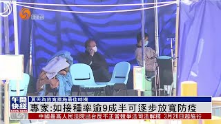 #香港疫情｜袁國勇：如接種率逾9成半可逐步放寬防疫【香港V】