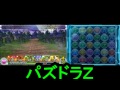 パズドラＺ実況プレイpart19