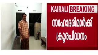 തിരുവനന്തപുരം പൂവാറില്‍ സഹോദരിമാർക്ക് ക്രൂരപീഡനം  |thiruvananthapuram |