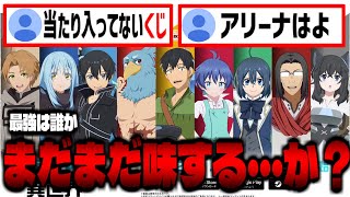 【いせいせ】まだまだ味します。やれます。「異世界∞異世界」で最強模索リセマラ完了攻略配信【コロプラ】