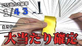 【神引き!?】豪快オリパPS5ガチ狙いで買った結果まさかの！！【SDBH】