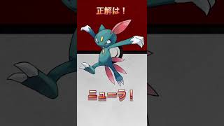 【ポケモン】193問目　理不尽AI逆再生クイズ！【Pokemon】#shorts