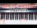 ブルグミュラー25の練習曲より【16.あまいなげき】【16.かわいいなげき】【16.小さな嘆き】