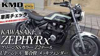 Kawasaki ゼファーχ グリーンSSカラー カスタム仕様のご紹介！カスタムネイキッド専門店 KMD YOKOHAMA BASE