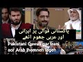 Pakistani Qawali Ali Mola in Iran: Bakhtiar Ali Santoo Qawal: ایران میں پاکستانی قوالی علی مولا