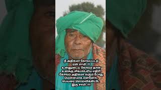 நீ அதிகமா கோவப்படற ஏன்சாமி..!வேண்டாம் சாமி..!