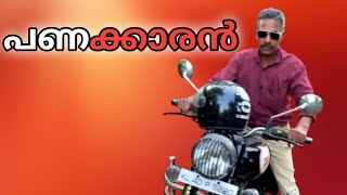 പെട്ടെന്ന് പണക്കാരനായി @squadofcontents #shortsfeed #shortvideo #shortsviral