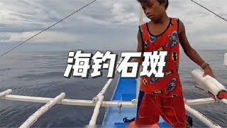 小男孩用简陋的装备海钓，大石斑一条接一条，太刺激了#海钓