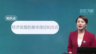 2019中级经济师 经济基础 精讲班 26、第8章经济增长和经济发展理论 第2节经济周期和经济波动（2）及第3节经济发展