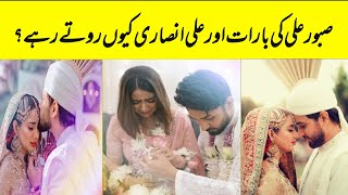 Saboor Aly and Ali Ansari Wedding Video | Saboor Ali Nikah Barat