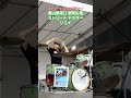 ストリート ドラマー リエイ 富山駅 南口 駅前 広場 street drumer ストリートコミュニティー ミュージシャン ライブ toyama まちなか 音楽祭 富山市 2024年10月6日4