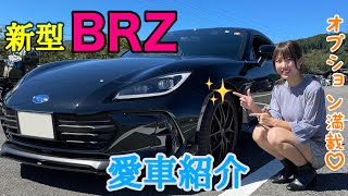 【愛車紹介】最速納車！SUBARU 新型BRZ WRXからBRZに乗り替え ZD8 GR86 車好き女子