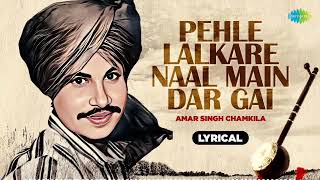 Pehle Lalkare Naal Main Dar Gai with lyrics | ਪਹਿਲੇ ਲਲਕਾਰੇ ਨਾਲ ਮੈਂ ਡਰ ਗਈ | Desi Rakaad