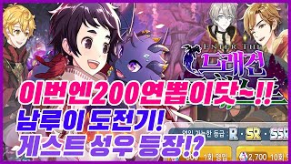 앺라 200연뽑!! 게스트성우도 등장?!