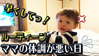 体調不良 ママが頭痛でしんどい時のルーティーン しぃしぃは何して過ごしてる？