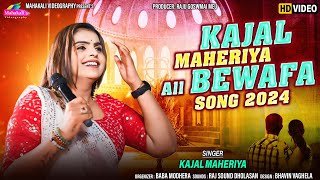 Kajal Maheriya Bewafa Hit Song 2024 || Love Songs || @KMDIGITAL