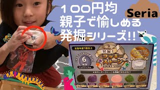 【セリア】発掘楽しい！どんなラッキーストーンが出たかな？