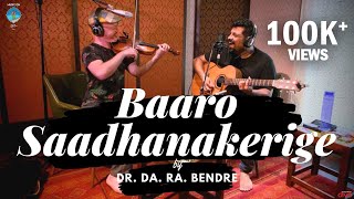 Baaro Saadhanakerige by Dr. Da. Ra. Bendre | Raghu Dixit, Casey Driessen