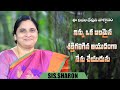 September 20th 2024,ఈ దినం దేవుని వాగ్దానం || Today's God's Promise || Morning Devotion | Sis.Sharon