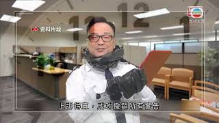 香港無綫｜香港新聞｜06/2/2025 要聞｜通訊局就港台節目涉辱警案申請上訴至終院 法庭拒批上訴許可