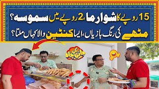 Aisa Canteen Wala Kaha Milta Hy - Sub Ky Hosh Urra Diye - Jani Ki Chah With Sajjad Jani