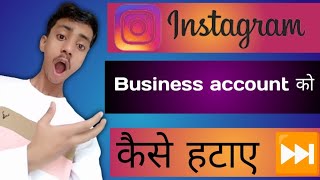 Instagram Professional Account kaise Hataye | How to Remove Instagram Professional Dashboard (2024)