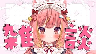 【雑談】４周年振り返ったり最近お外に出たお話し！【飛良ひかり / ななしいんく】