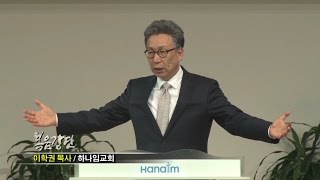 (단비TV) 이학권 목사- 나의 비밀, 속사람