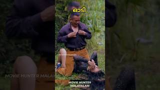 ഹണിട്രാപ്പിൽ തിരിച്ചു പണി കിട്ടിയപ്പോൾ #trending #moviehuntermalayalam #shorts #arattuannan