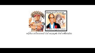 දේශිය නර්තනයේ රන් සලකුණ එස් පණීභාරතයන්s.panibharatha