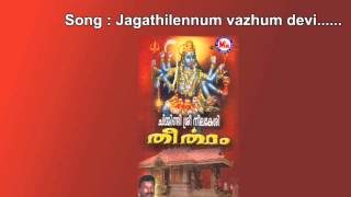 Jgathilennum vazhum devi - Chimmindi Sree Neelakesi Theertham