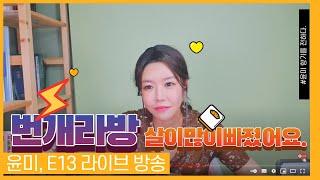 윤미 향기를전하다.잠못드는 밤을 응원합니다