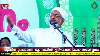 Dr .Bahahudheen Muhammed Nadwi Speech | സമസ്ത ആദര്‍ശ സമ്മേളനം | കൂരിയാട് | 11/01/2018