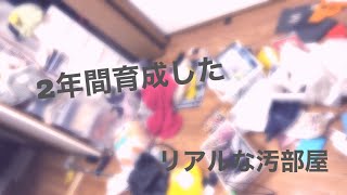 【汚部屋女子】人間が住む空間めざす～前編【片付け】