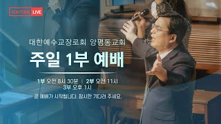 마태복음 7:12 / 김경우 목사 / 2025.01.19 / 양평동교회 1부예배