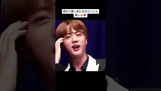 自分ではサラッと言うのに人に言われるとこんなに照れちゃうとこ可愛いすぎ😭︎💕︎︎ #bts #kimseokjin #seokjin #jin #wwh #キムソクジン #ソクジン #ジン