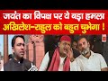 Jayant Chaudhary का विपक्ष पर ये बड़ा हमला, Akhilesh Yadav- Rahul Gandhi को बहुत चुभेगा ! News 80