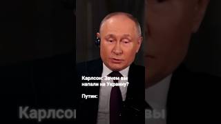 Зачем Путин напал на Украину?